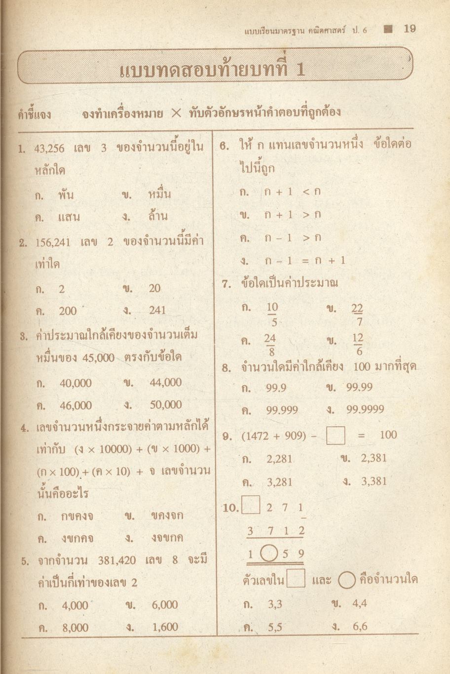 แบบเรียนมาตรฐานฉบับพิเศษ คณิตศาสตร์ ชั้นประถมศึกษาปีที่ 6