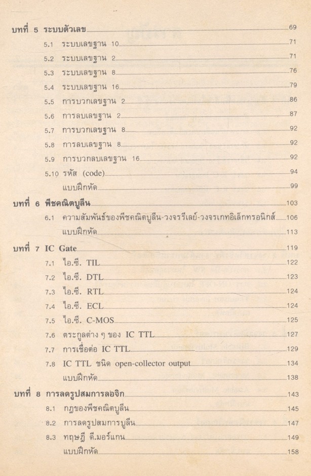 ทฤษฎีวงจรพัลส์และสวิตชิ่ง