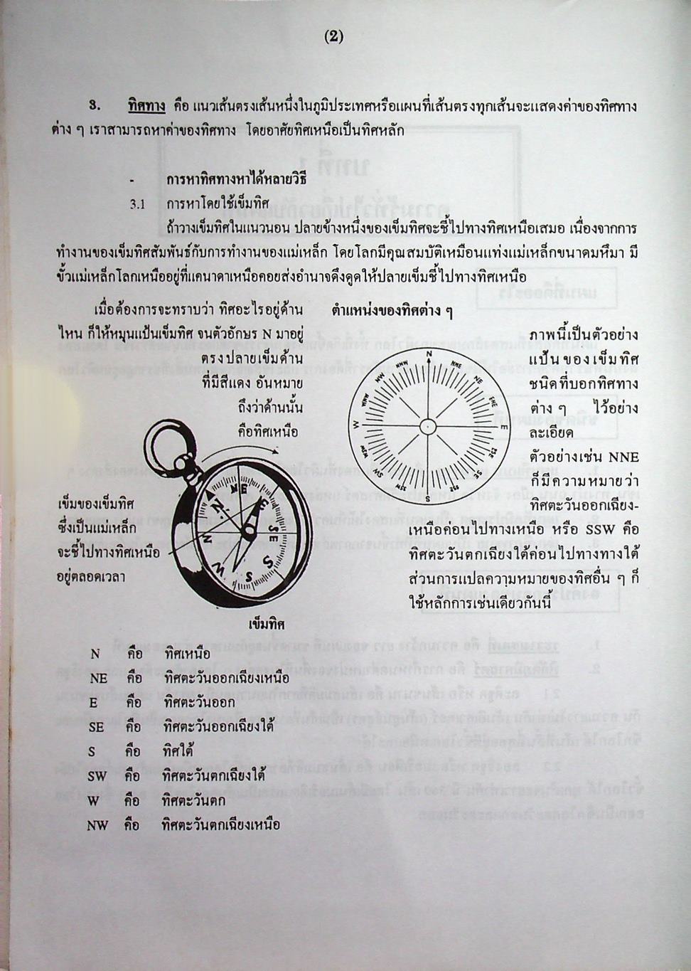คู่มือ แนวข้อสอบ และเฉลย สังคมศึกษา ม.1 (ส.101, ส.102)