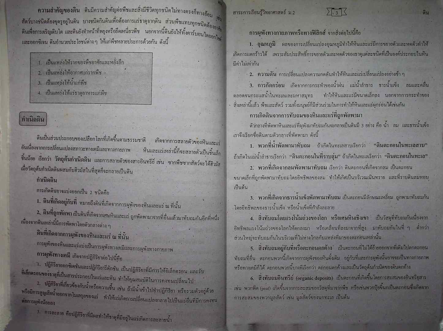 คู่มือสาระการเรียนรู้วิทยาศาสตร์พื้นฐาน ฉบับศึกษาด้วยตนเอง โลก ดาราศาสตร์ และอวกาศ ชั้นมัธยมศึกษาปีที่ 2 หลักสูตร 2544