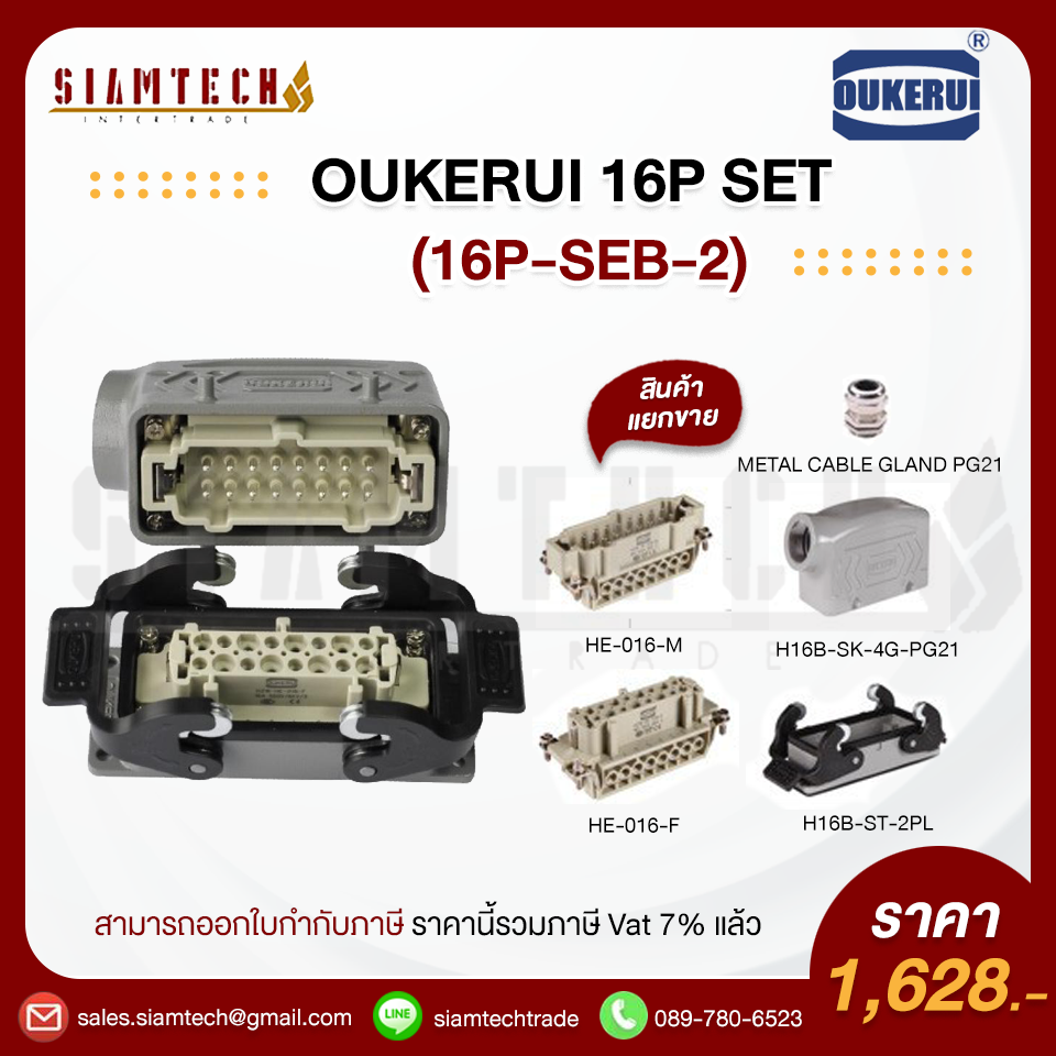 OUKERUI 16P SET (16P-SEB-2)