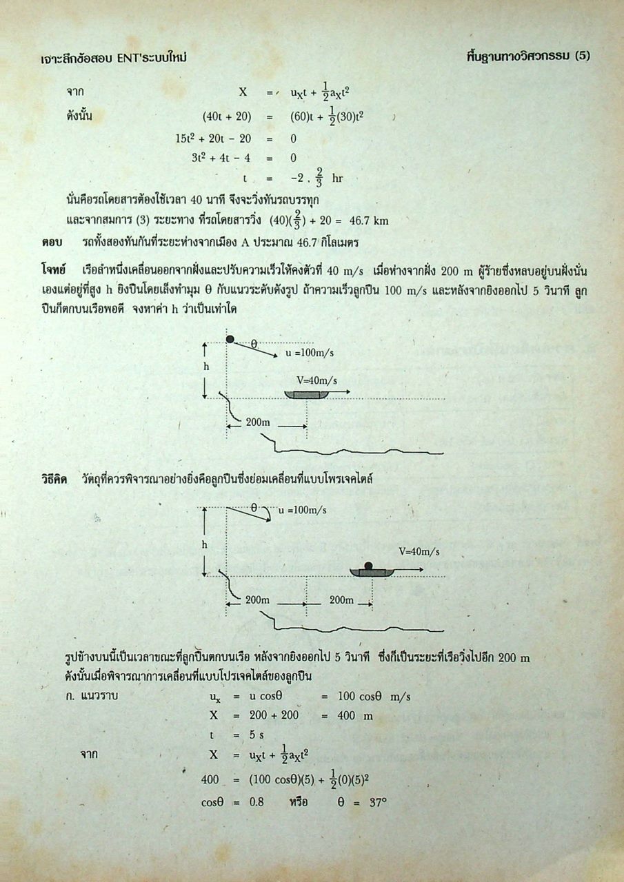 เจาะลึกข้อสอบ ENT' ระบบใหม่ วิชาพื้นฐานทางวิศวะ