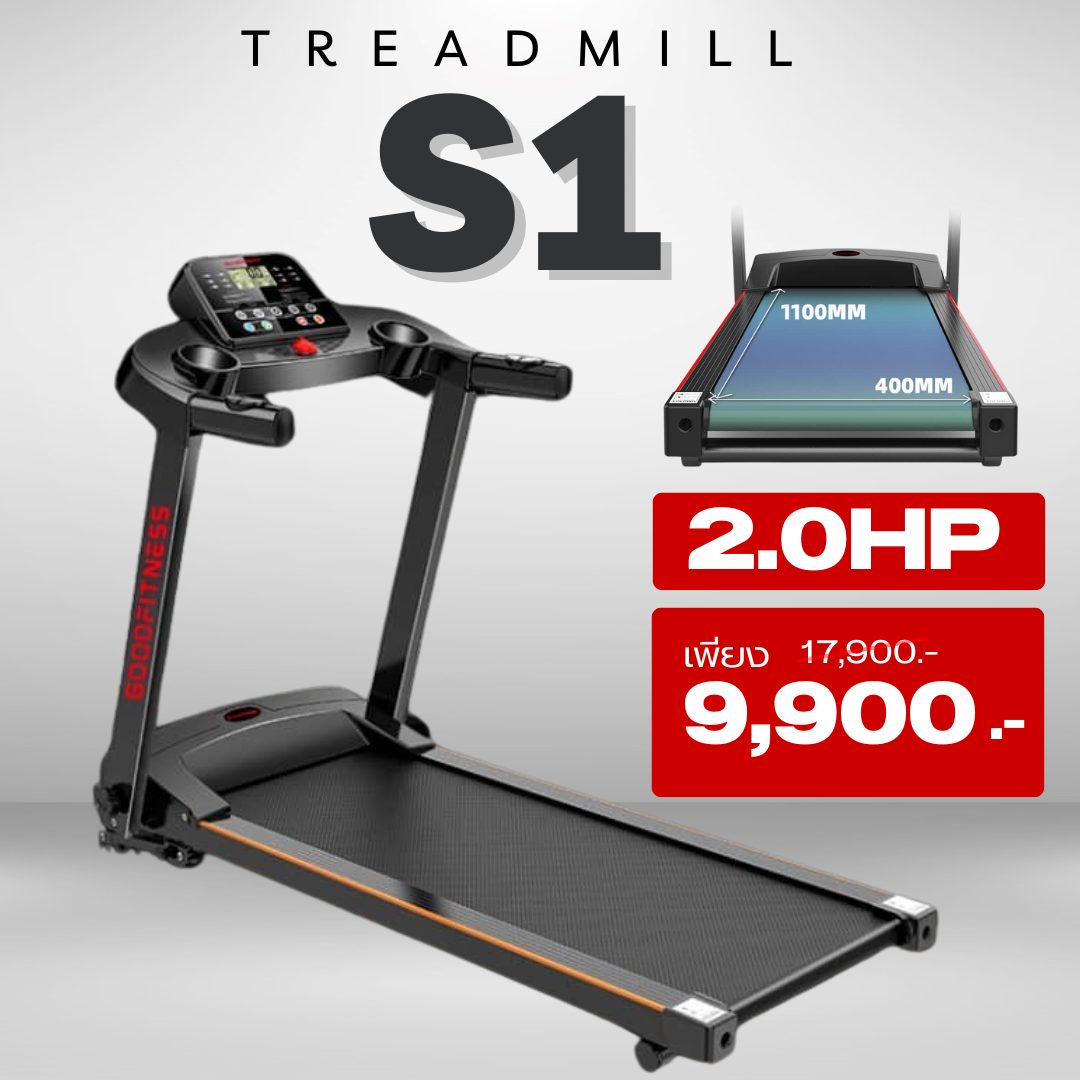 ลู่วิ่งไฟฟ้า S1 มอเตอร์ 2.0 hp