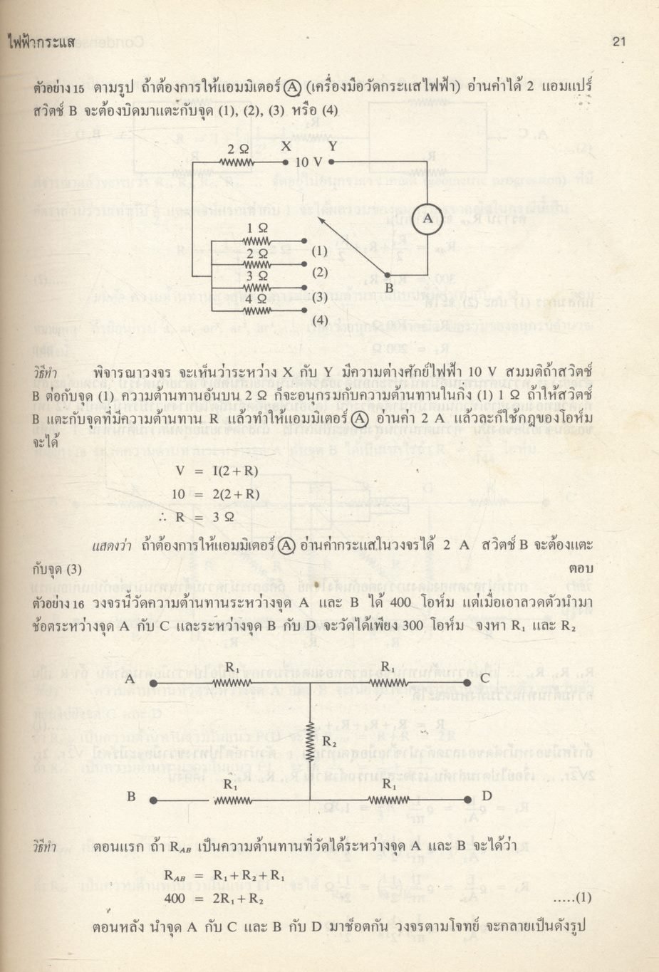 CONDENSED PHYSICS 3 ม.6 (ว 025 - ว 026)