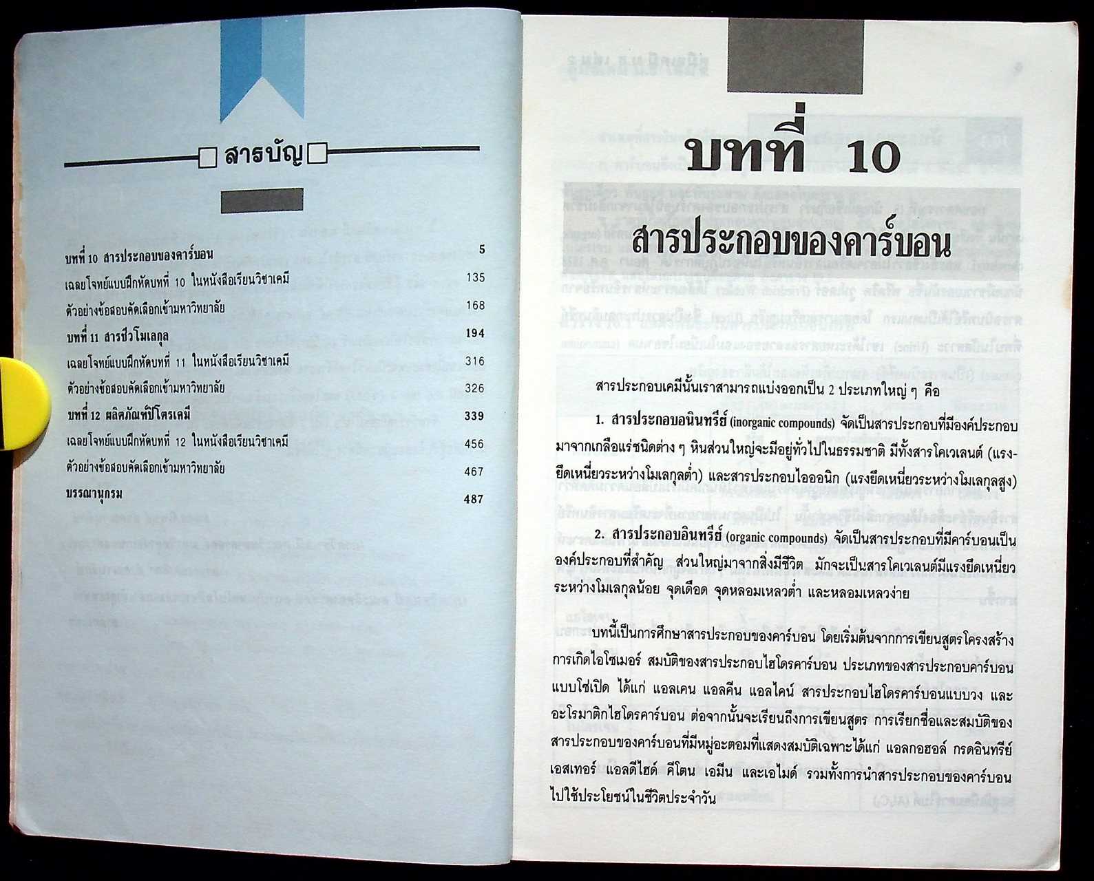 คู่มือ เคมี ม.5 เล่ม 2 ว 033