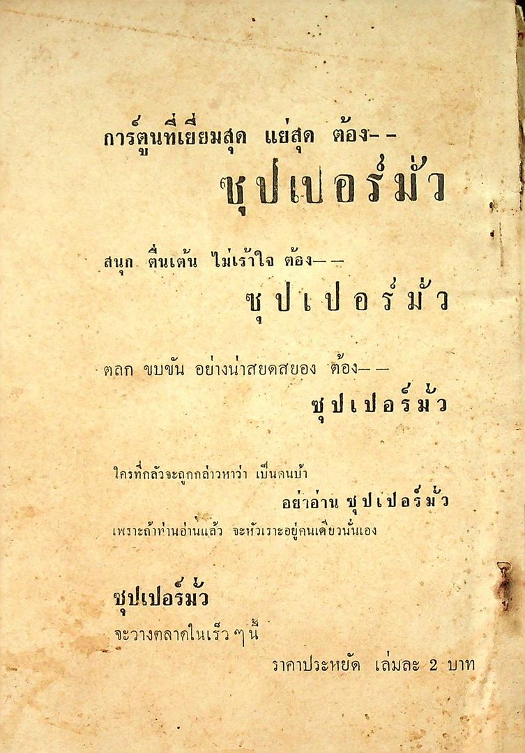 ตำราอาหาร ฉบับนักเรียน-นักศึกษา