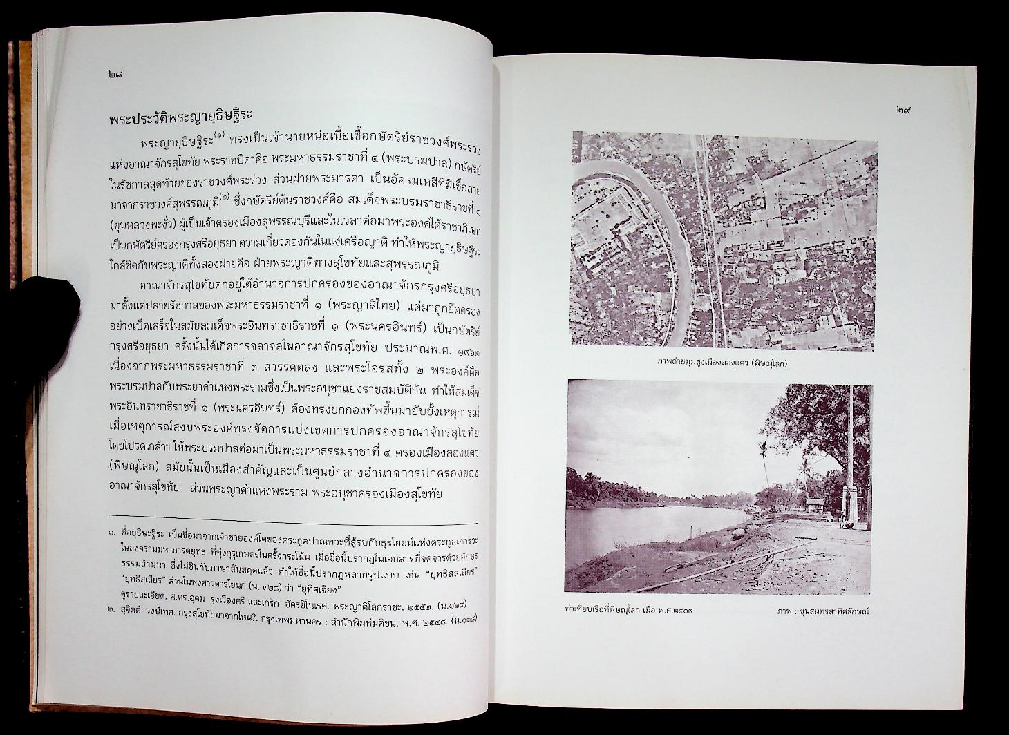 พระญายุธิษฐิระ