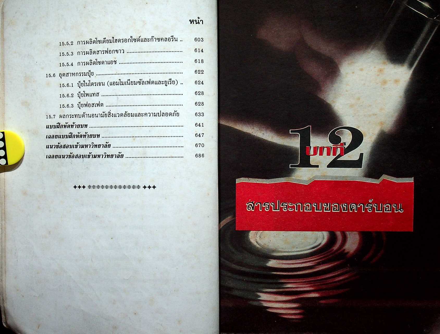 คู่มือเตรียมสอบ เคมี 4 ว 038 โครงสร้างที่ 3