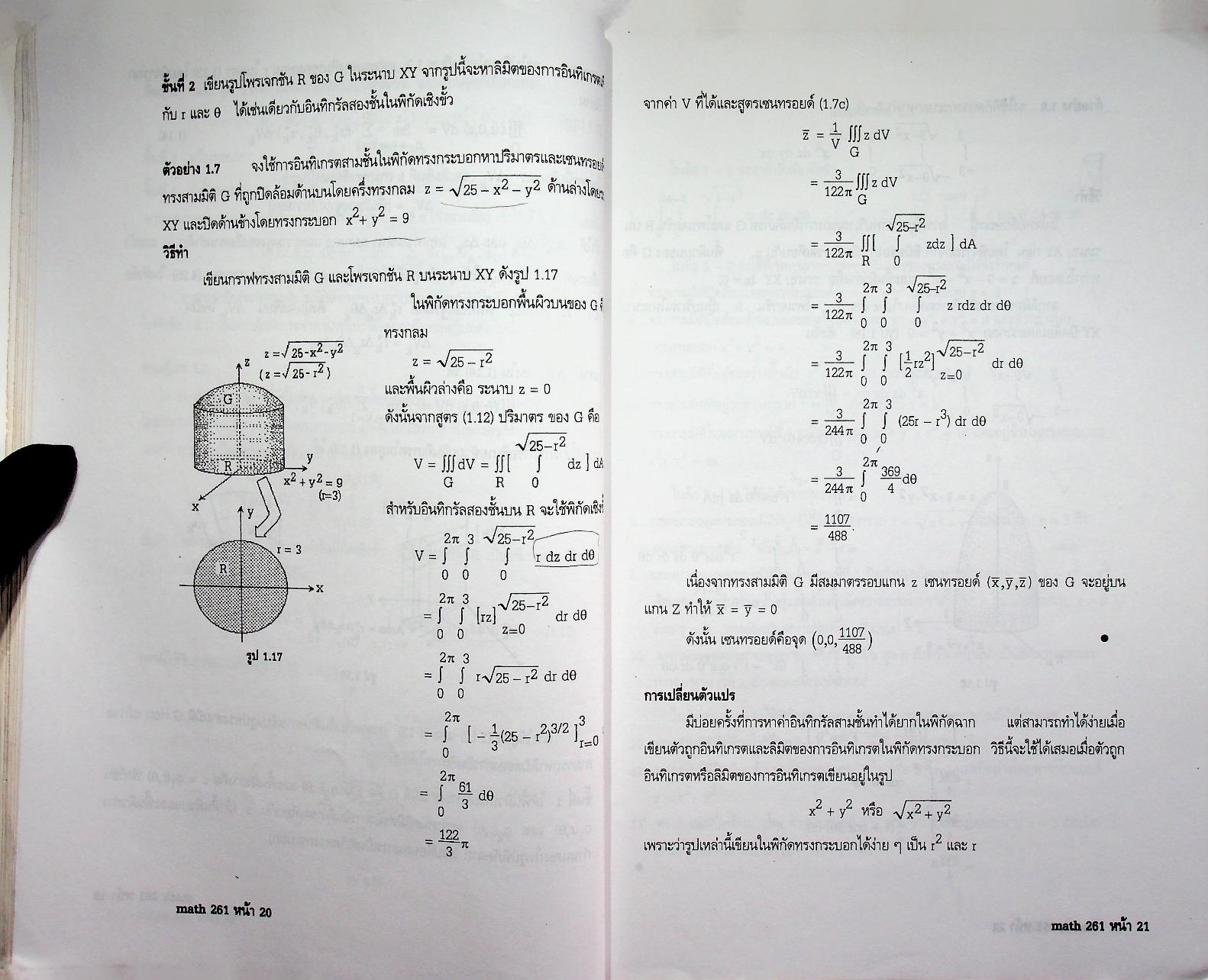 แคลคูลัสสำหรับวิศวกรรมศาสตร์ 3 CALCULUS FOR ENGINEERING III 206261