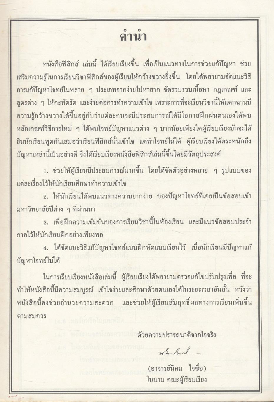 ฟิสิกส์ ม.6 เล่ม 5 ว 024 ฉบับสมบูรณ์