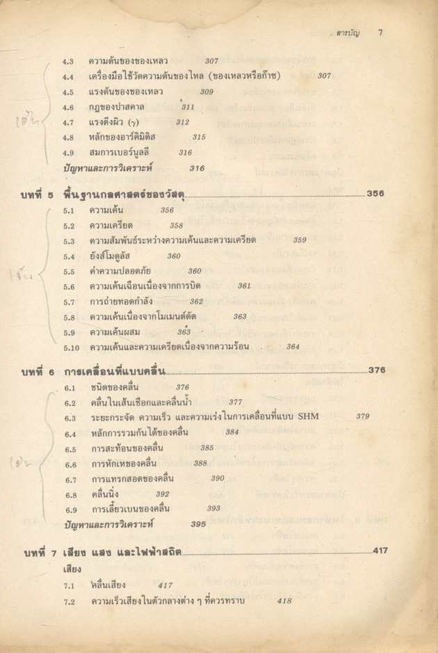 พื้นฐานวิศวกรรม