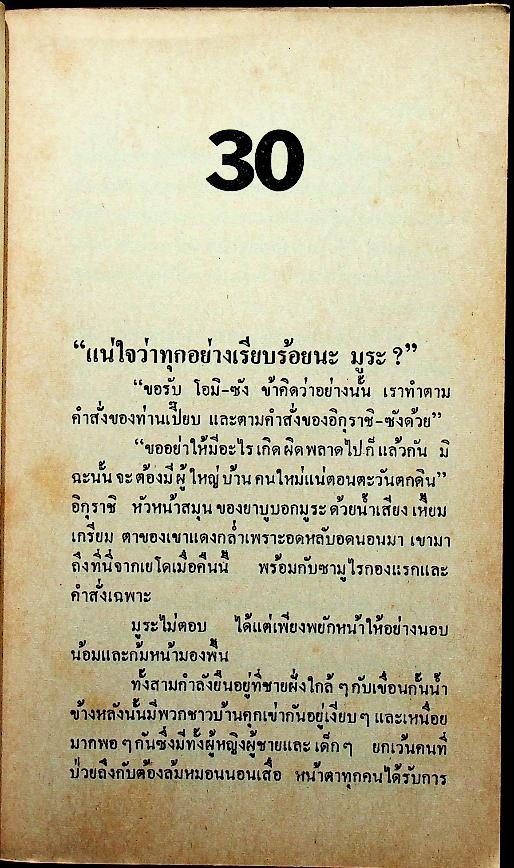 นวนิยายิงประวัติศาสตร์ญี่ปุ่น โชกุน (2 เล่ม) เล่ม 1-2