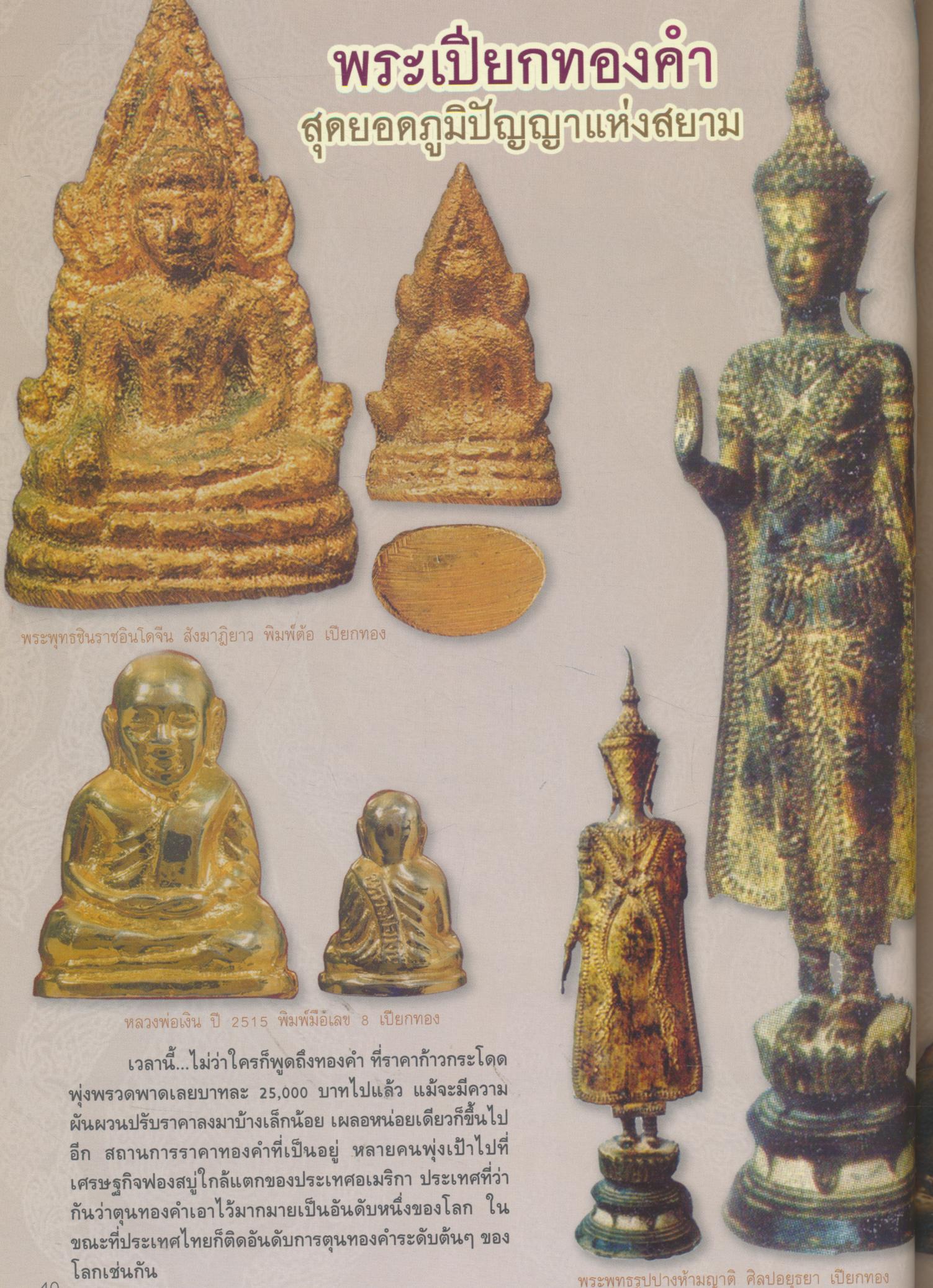 the Art of Siam No.25 2011