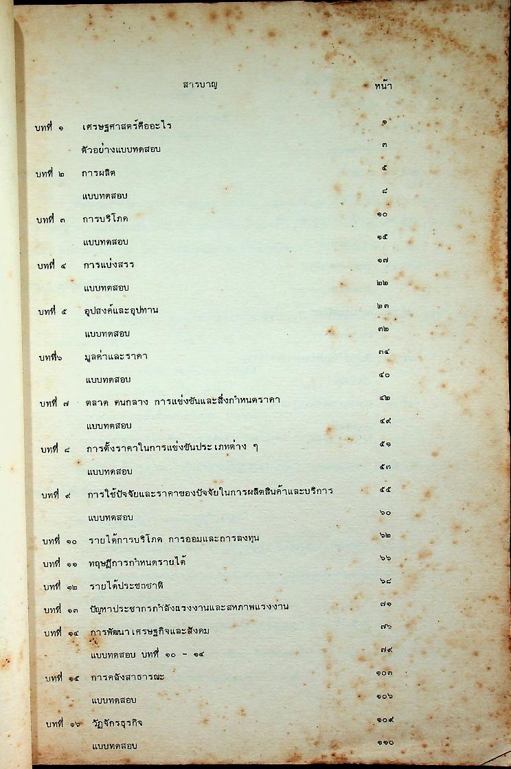 คู่มือเศรษฐศาสตร์ทั่วไป