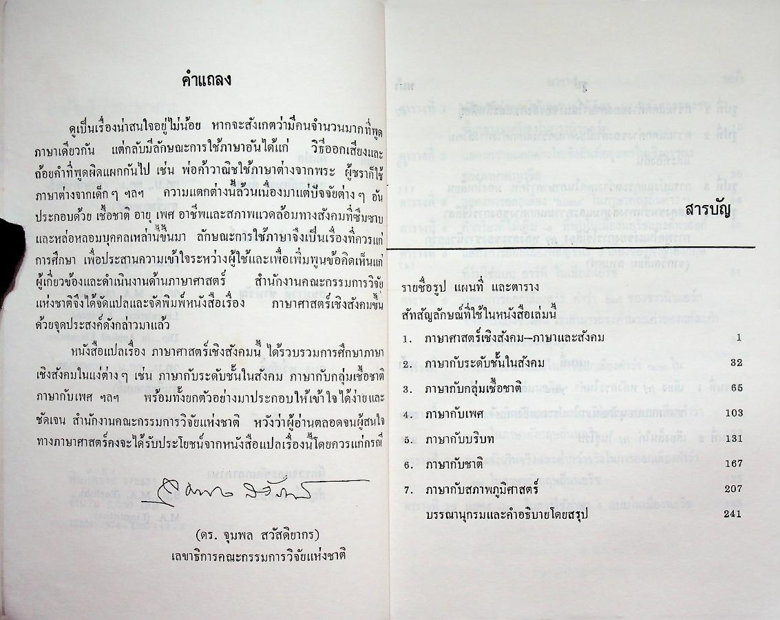 ภาษาศาสตร์เชิงสังคม