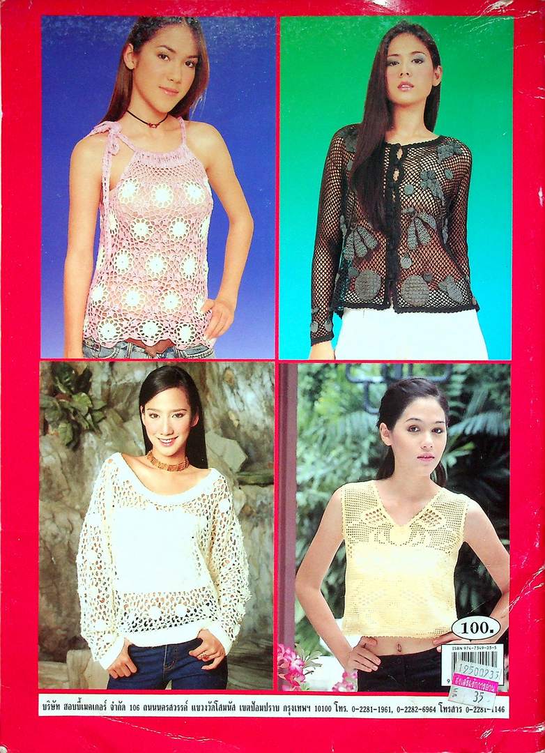 การเย็บปัก โครเชต์ Special 8