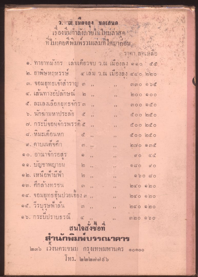 นวนิยายกำลังภายใน ปิตุฆาต เล่มเดียวจบ