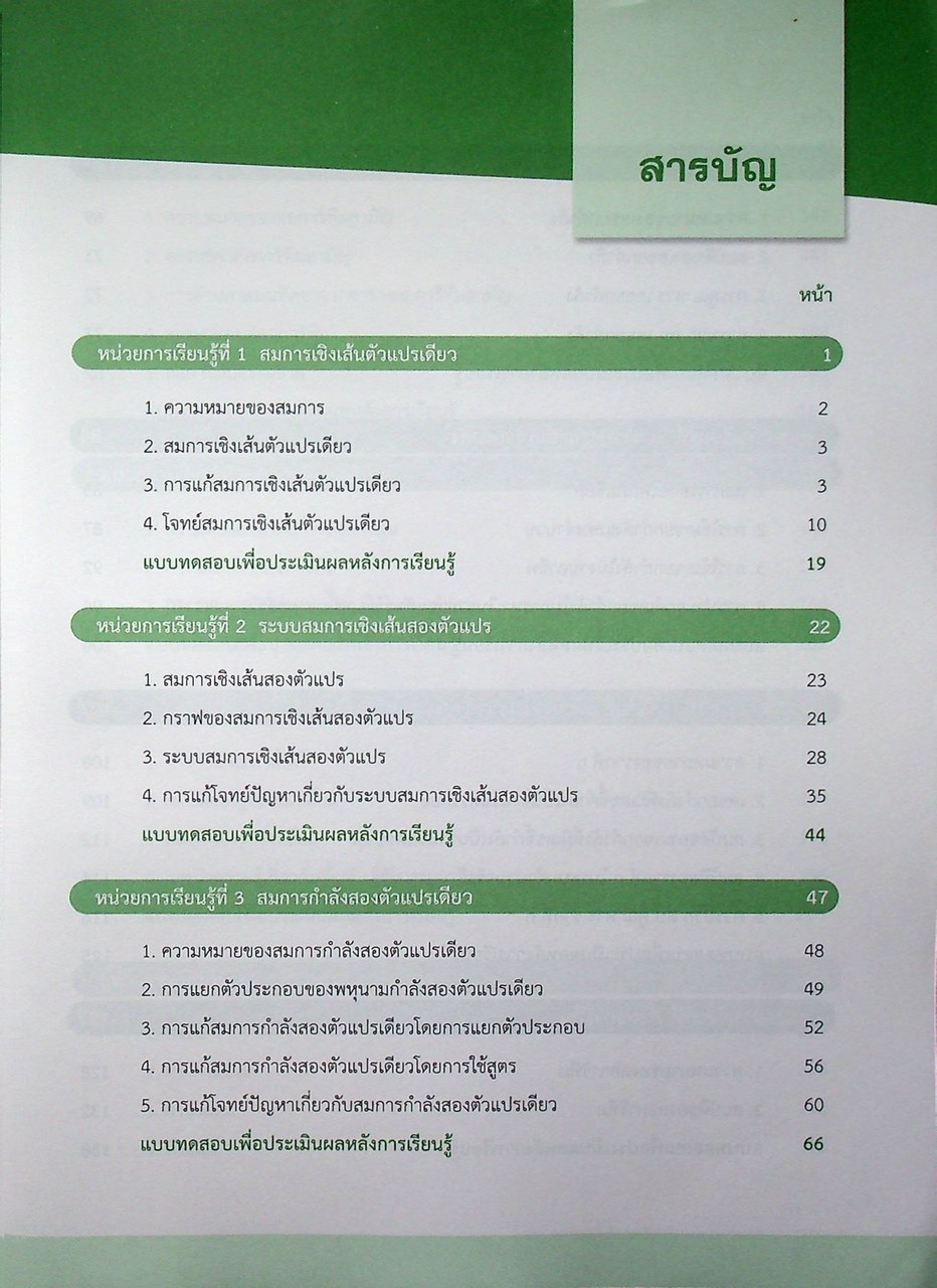 คณิตศาสตร์พื้นฐานอาชีพ