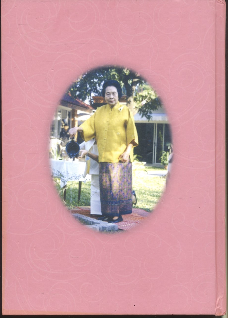 สมเด็จพระเจ้าภคินีเธอ เจ้าฟ้าเพชรรัตนราชสุดา สิริโสภาพัณณวดี เนื่องในโอกาสฉลองพระชนมายุ ๗ รอบ