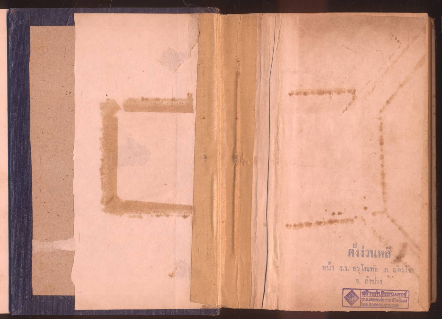 นวนิยายกำลังภายใน ราศีดอกท้อ 2 เล่มจบ