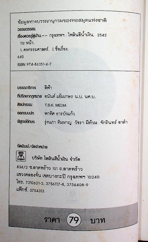 เรื่องควรรู้คู่บ้าน