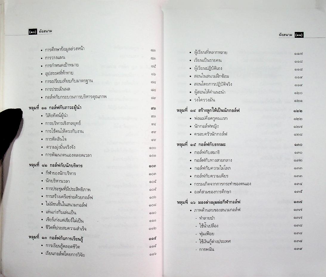 กอล์ฟนักบริหาร