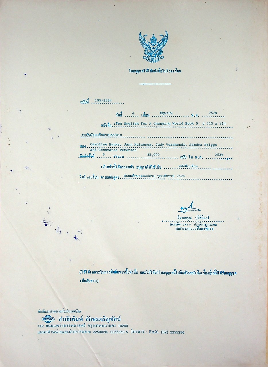 หนังสือเรียนภาษาอังกฤษ ENGLISH FOR A CHANGING WORLD BOOK 5 ชั้นมัธยมศึกษาปีที่ 5 (ม.5)