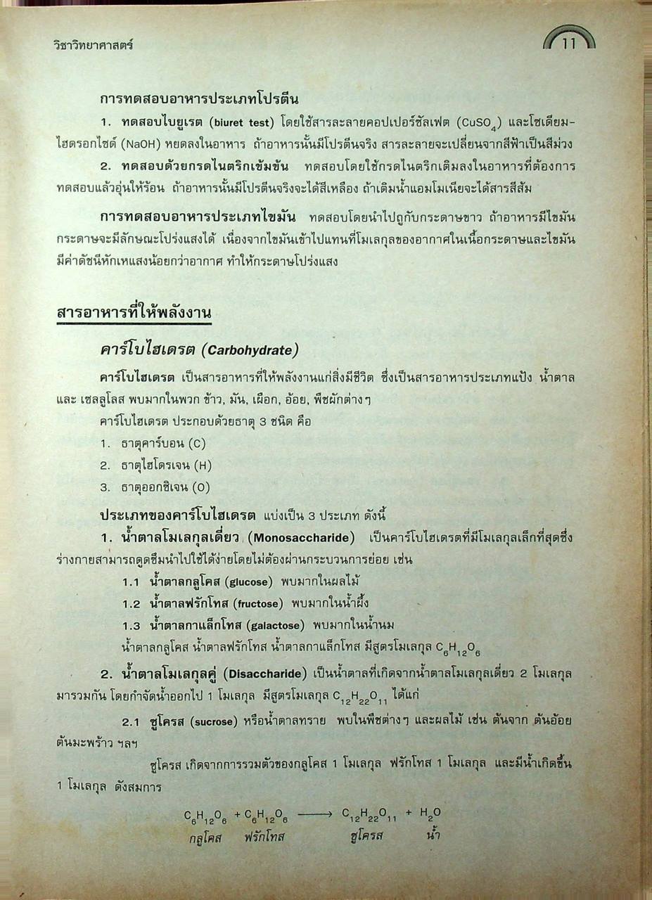 สรุป...เก็ง...แนวข้อสอบ...และเฉลย เตรียมสอบ ม.2