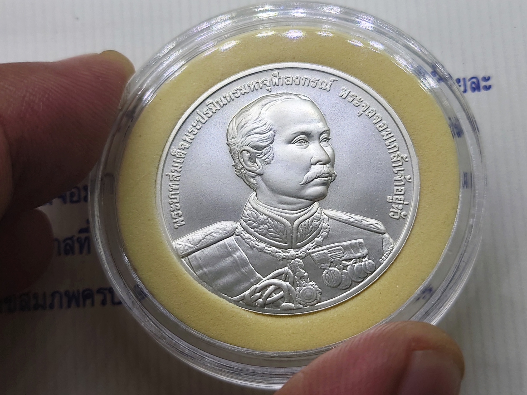 เหรียญเงินพ่นทราย ที่ระลึกเฉลิมพระเกียรติพระบาทสมเด็จพระจุลจอมเกล้าฯ ในโอกาสที่ วันพระราชสมภพครบ 150ปี พ.ศ.2546 พร้อมใบเซอร์