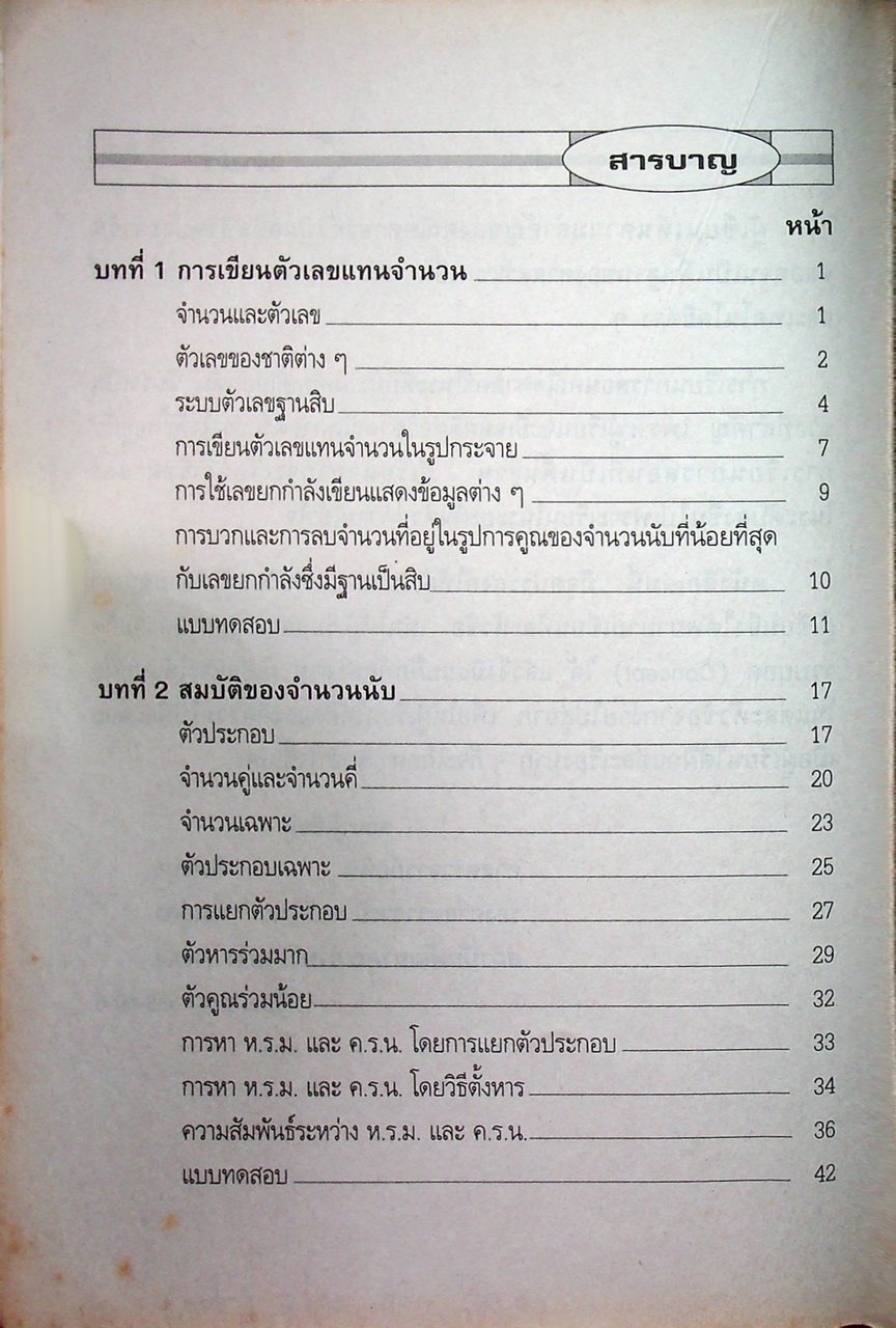 หนังสือเสริมทักษะคณิตศาสตร์ ม.1 ค 101 (พว.)