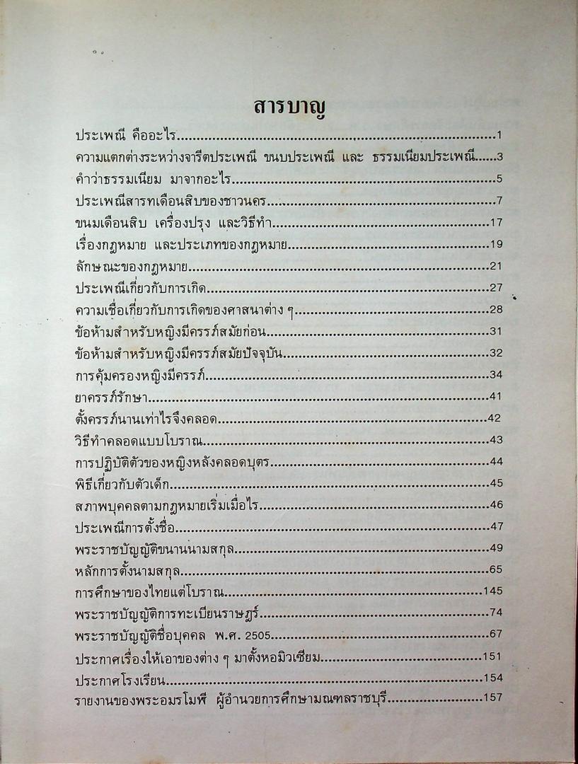 ประเพณี และกฏหมาย