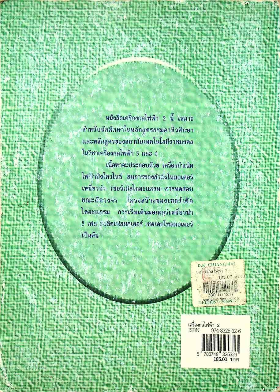 เครื่องกลไฟฟ้า 2