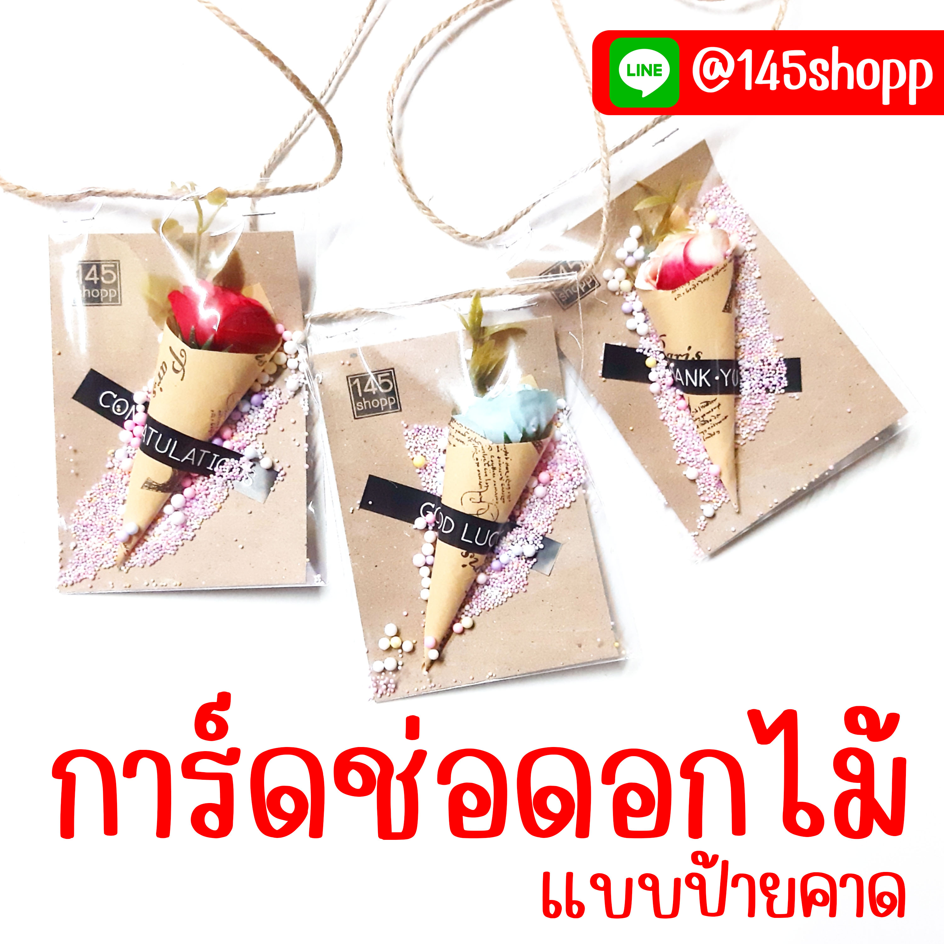 การ์ดช่อดอกไม้ เชือกห้อยคอ แบบป้ายคาด ปัจฉิม ของขวัญวันปัจฉิม ของปัจฉิม