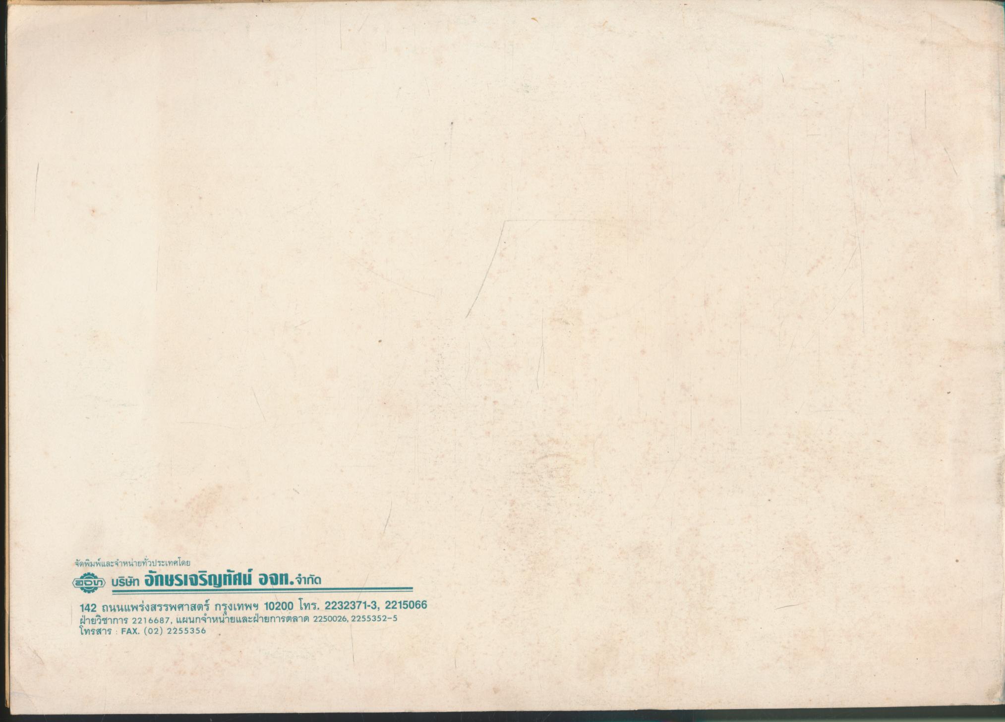 แผนการสอน : ที่เน้นกระบวนการ กพอ. ชั้นประถมศึกษาปีที่ ๓