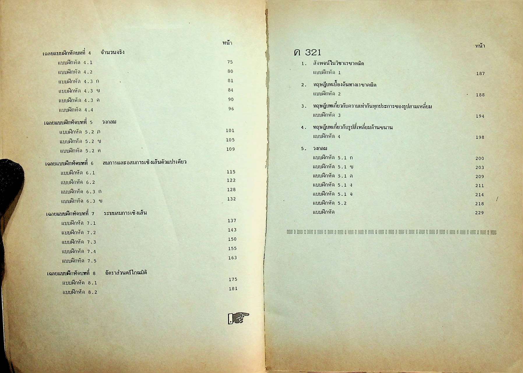 เฉลยแบบฝึกหัด คณิตศาสตร์ ม.3 (ค 311 - ค 321)