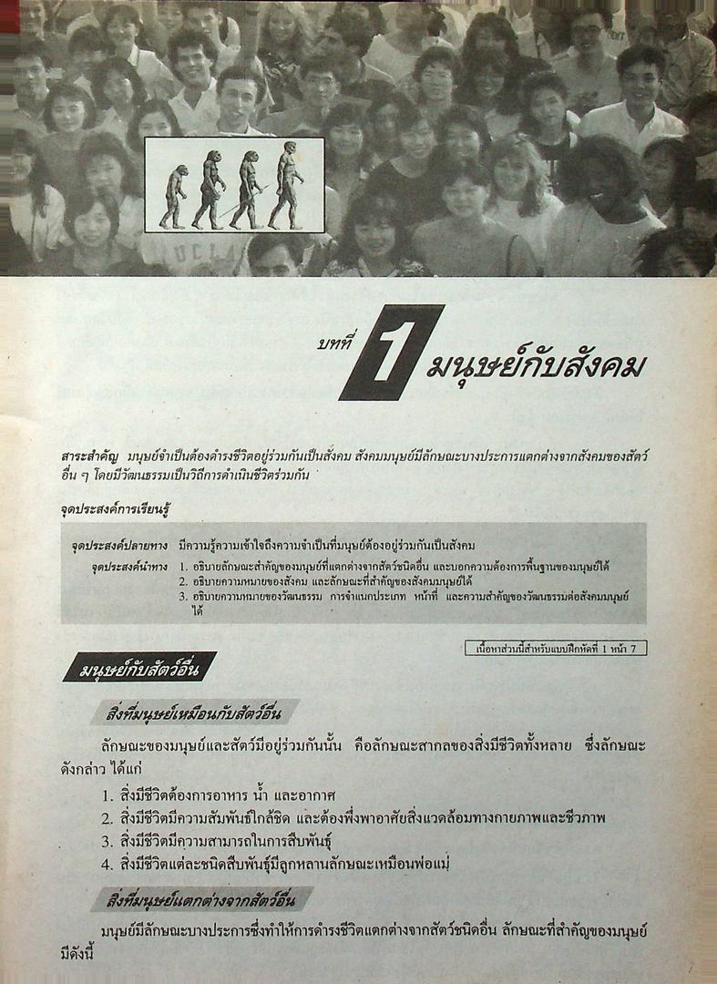 คู่มือครูเฉลย ส 401 สังคมศึกษา สมบูรณ์แบบ