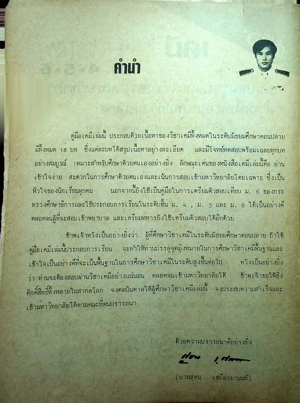 คู่มือ เคมี ม.4-5-6