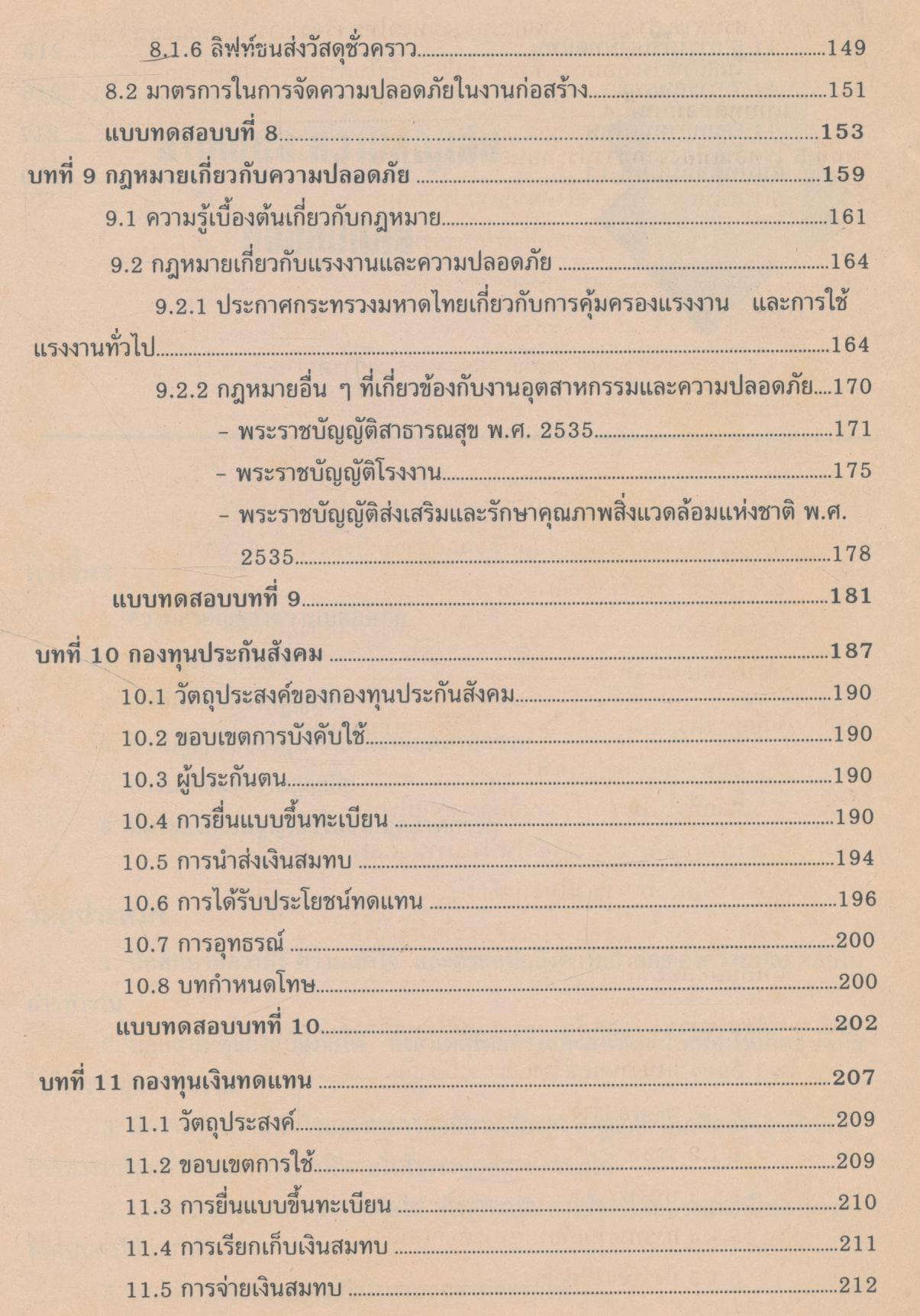 ความปลอดภัยในงานอุตสาหกรรม