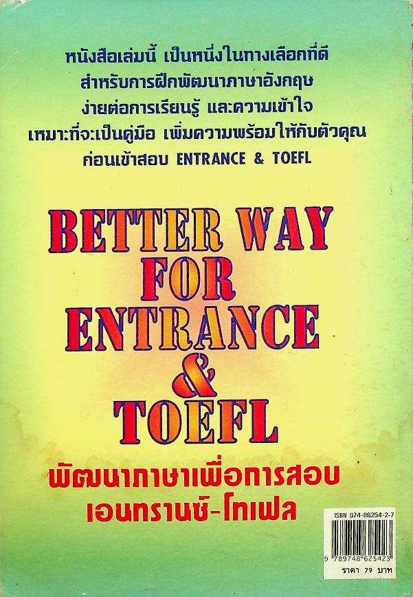 พัฒนาภาษาเพื่อการสอบเอนทรานซ์-โทเฟล BETTER WAY FOR ENTRANCE & TOEFL