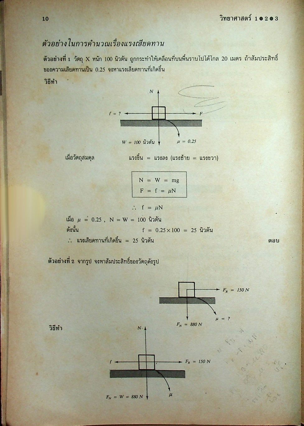 คู่มือวิทยาศาสตร์ 1-2-3