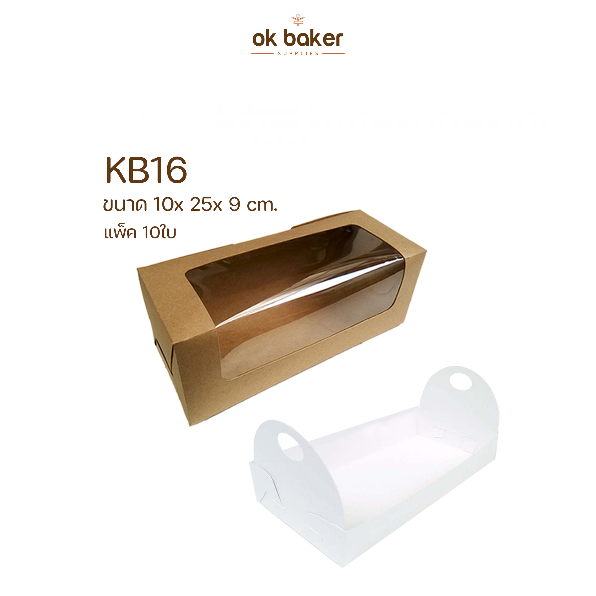 กล่องกระดาษคราฟท์ KB16 (10ใบ) 0 กก.