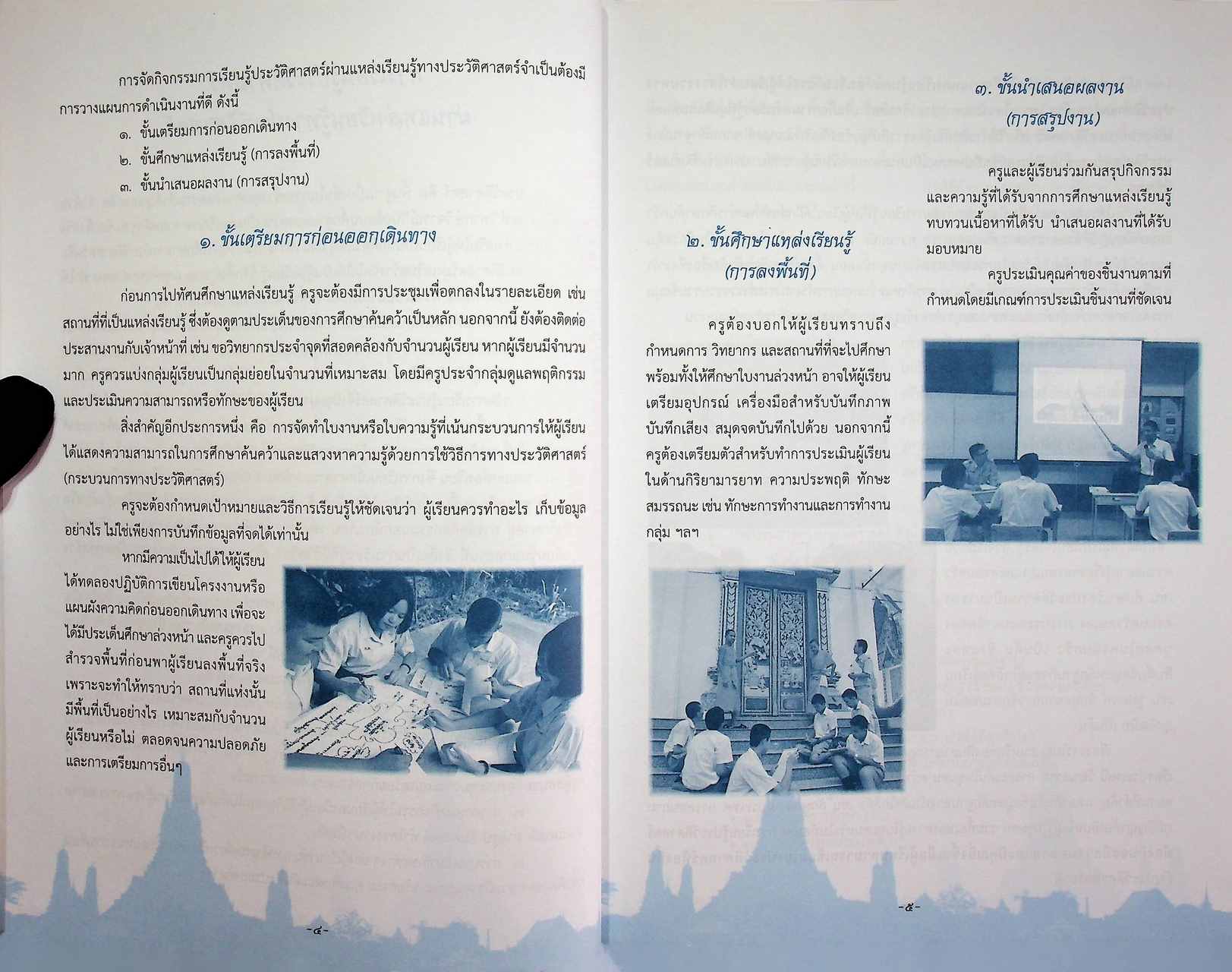 การเรียนรู้ประวัติศาสตร์ผ่านแหล่งเรียนรู้ทางประวัติศาสตร์