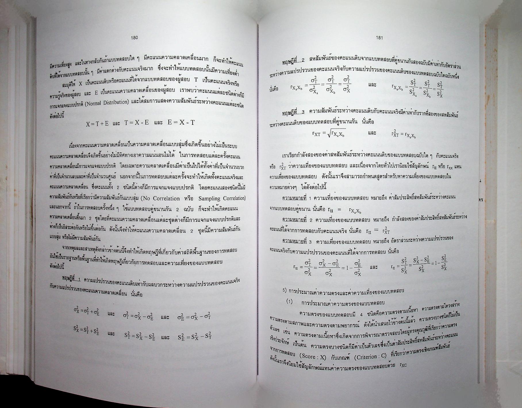 ระเบียบวิธีวิจัย