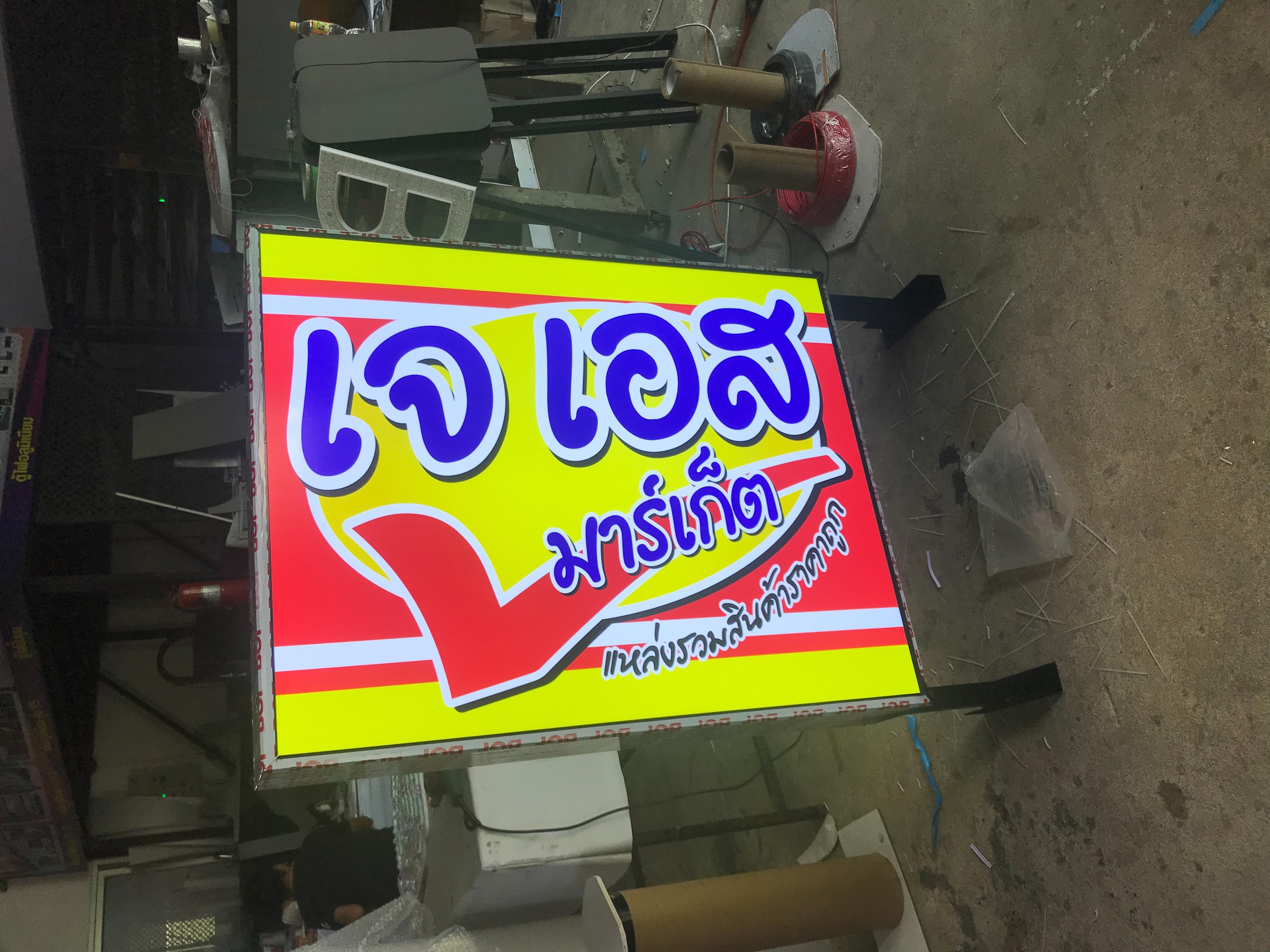งานป้ายกล่องไฟขายื่นแอลอีดี งานป้ายร้านค้าร้านอาหาร งานกล่องไฟเจเอส มาร์เก็ต แหล่งรวมสินค้าราคาถูก