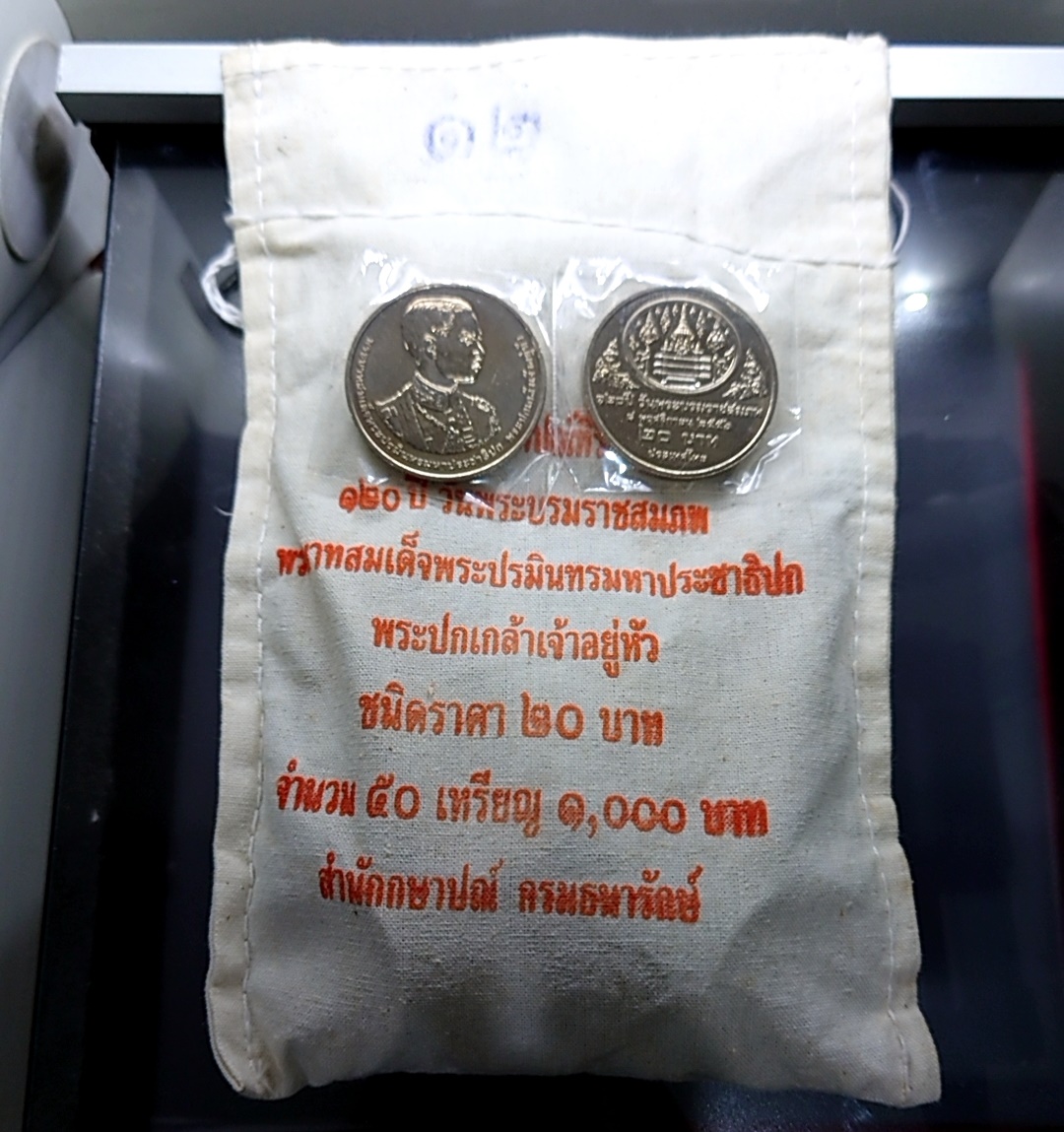 เหรียญยกถุง (50 เหรียญ) เหรียญ 20 บาทที่ระลึก120 ปี รัชกาลที่7 ปึ2558 ไม่ผ่านใช้