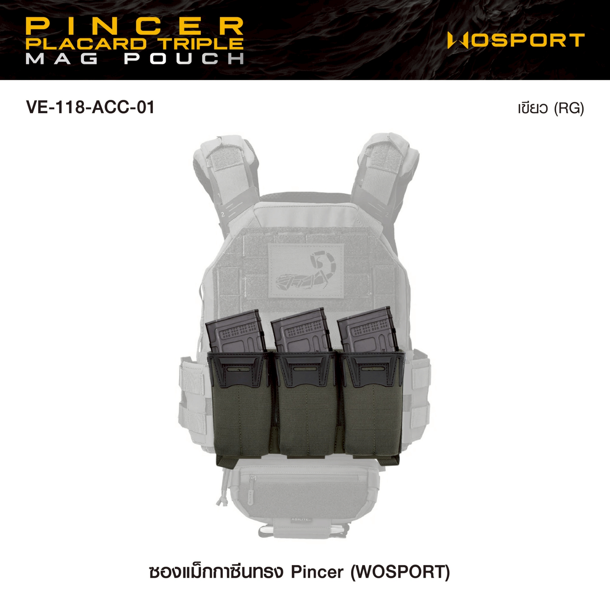 🇹🇭 1385 ไทยแลนด์ แทคติคอล ซองแม็กกาซีนทรง Pincer (WOSPORT) [VE-118-ACC-01]