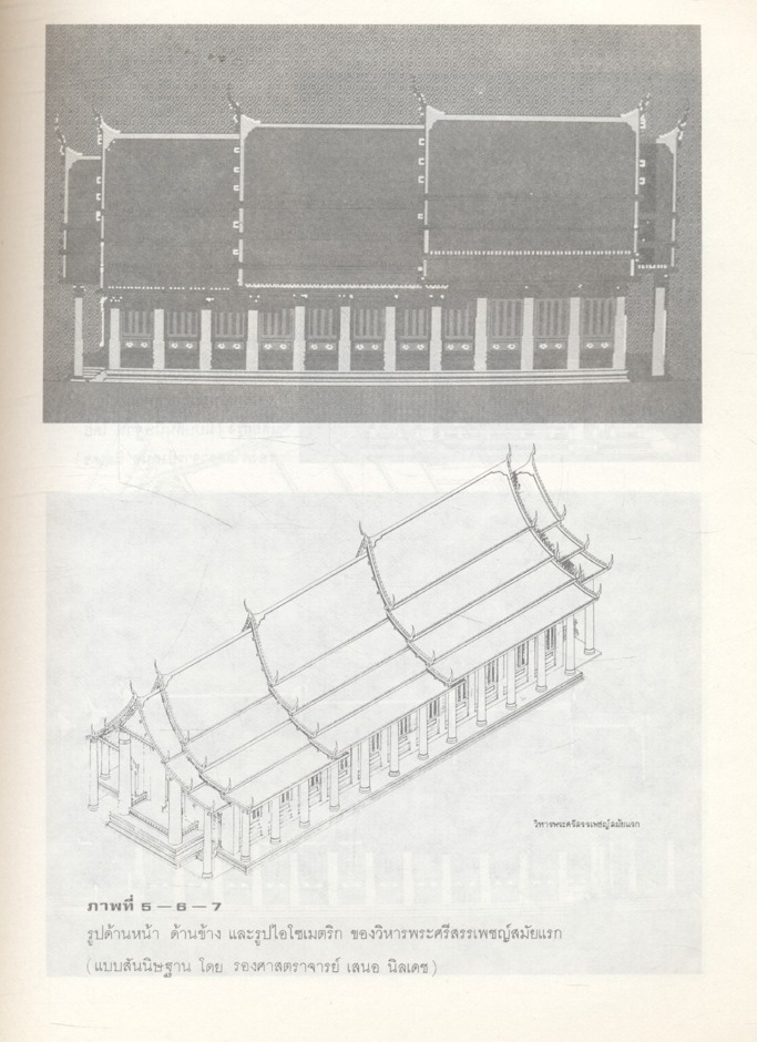 หน้าจั่ว วารสารวิชาการ คณะสถาปัตยกรรมศาสตร์ มหาวิทยาลัยศิลปากร ฉบับที่ 8 ปีการศึกษา 2531