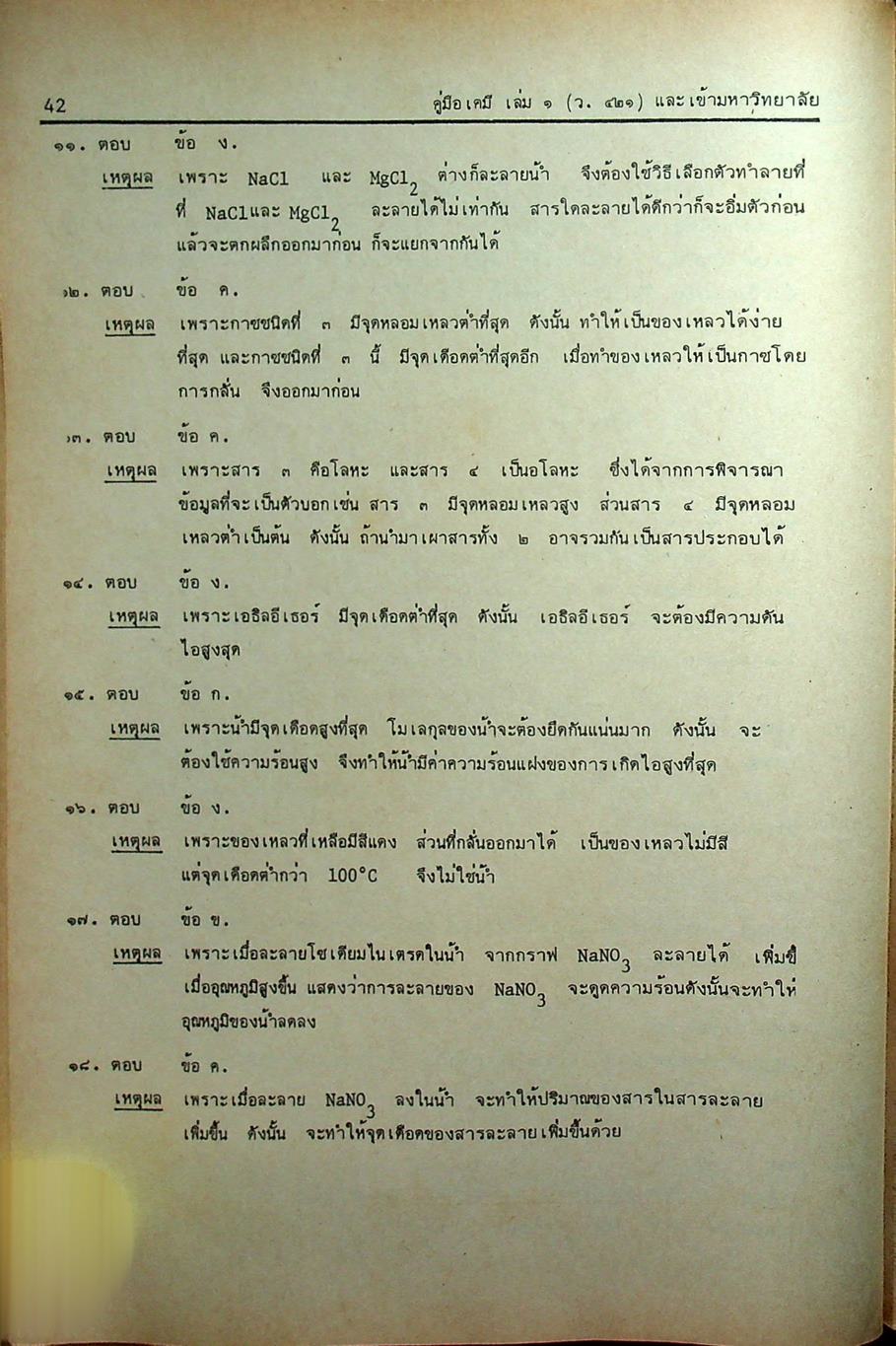 MODERN CHEMISTRY FOR ENTRANCE เล่ม 1-4