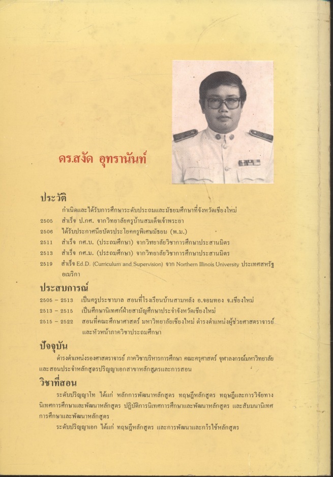 การนิเทศการศึกษา