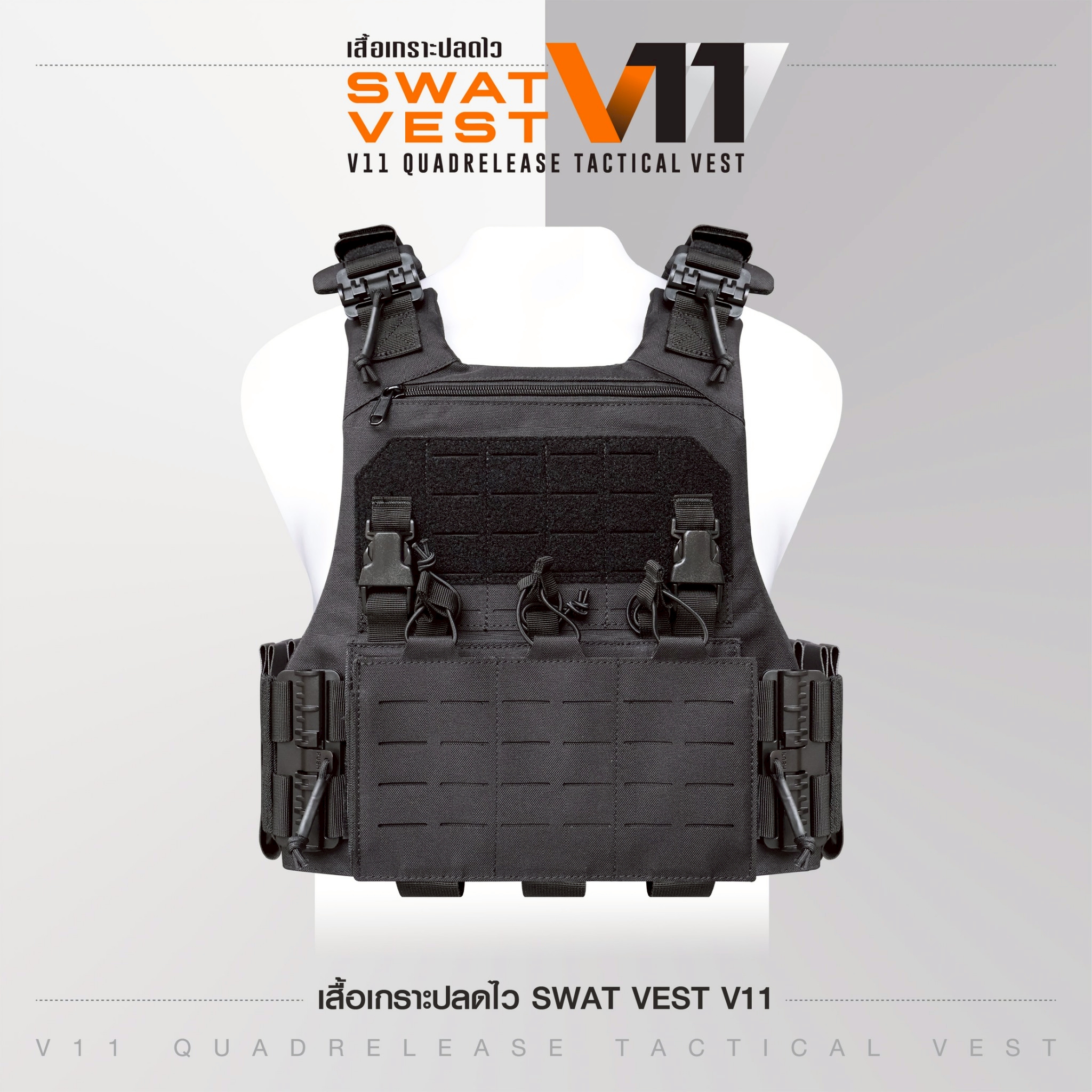 🇹🇭 1386 ไทยแลนด์ แทคติคอล เสื้อเกราะปลดไว Swat Vest V11